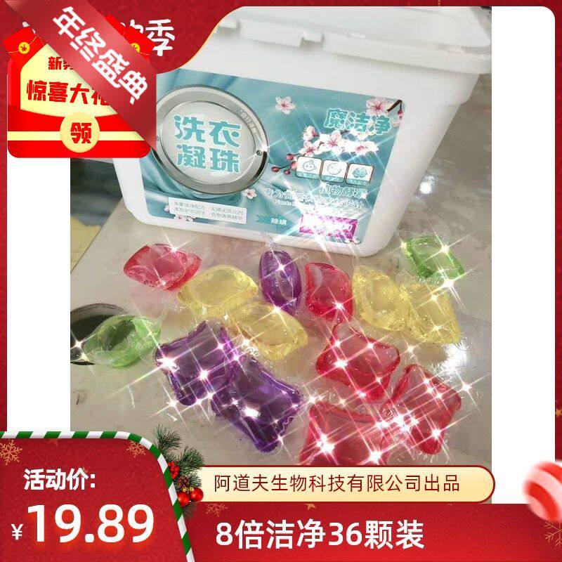 Magic clean plant enzyme laundry beads antibacterial sterilization combination 36 x1 box laundry lasting fragrance 288 grams
