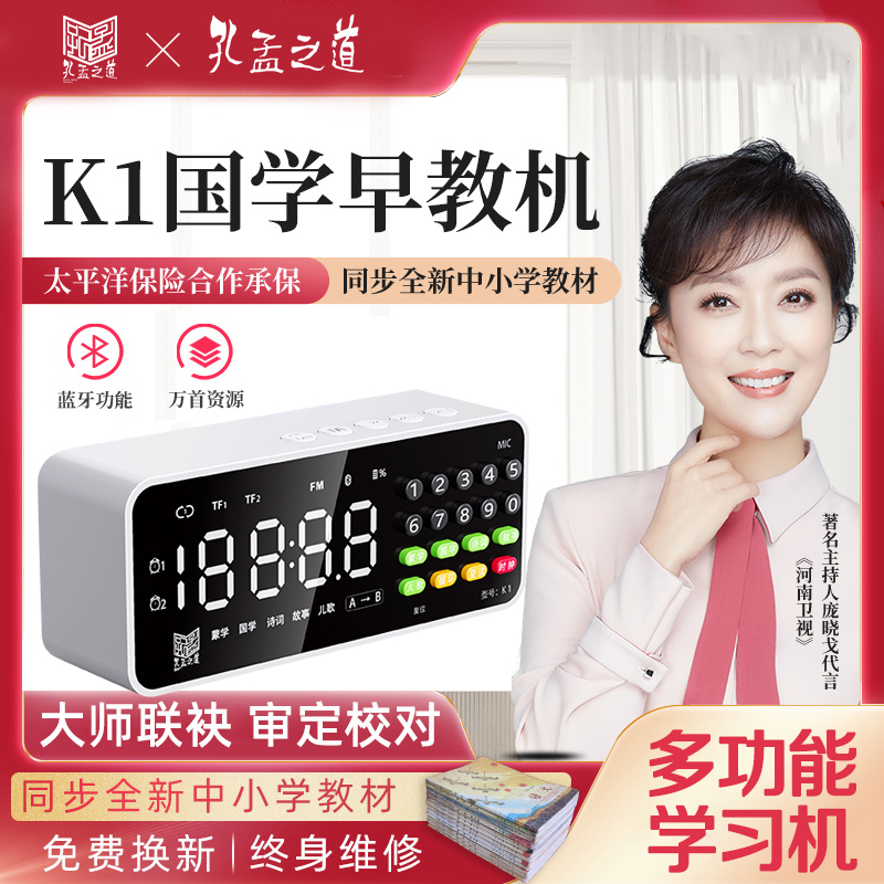 The Way of Confucius and Mencius K1 New Chinese Studies Machine Classic Listening and Reading Machine Early Education Machine Primary School Students Learning Machine Portable Bible Reading Machine