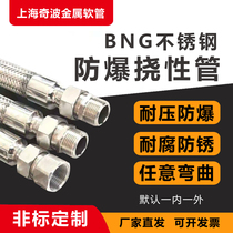BNG explosion - proof winding hose 304 316 explosion - proof distribution - box hose with both ends with internal and external wire joints have tickets