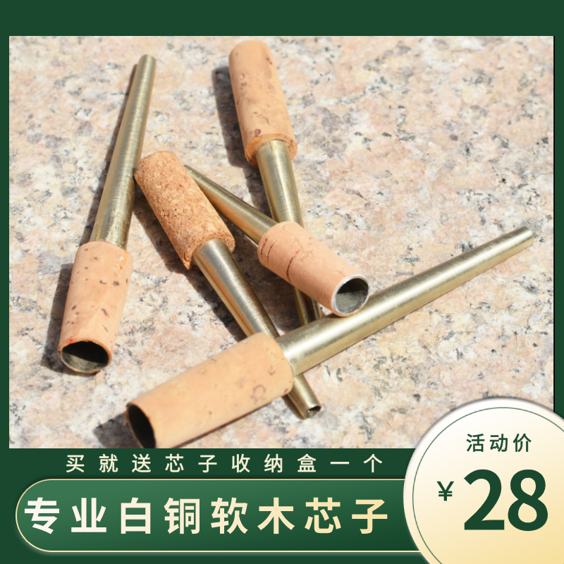 Baku core white copper cork professional D-tuning Tianxin musical instrument accessories C drop BA high-end professional playing chin-sized tube