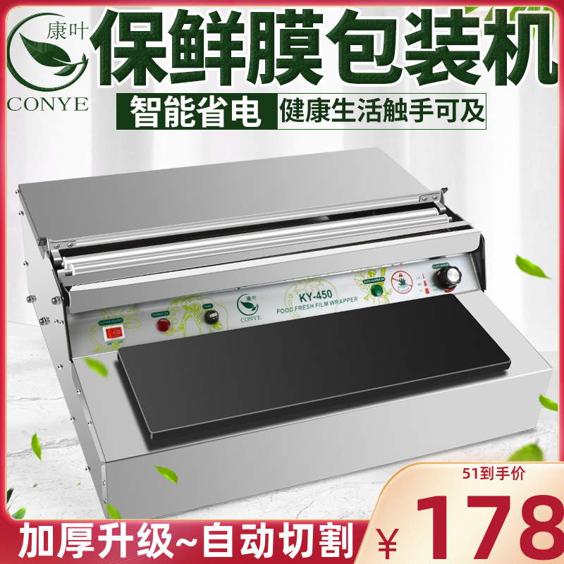 Kangye cling film packaging machine Commercial supermarket vegetables and fruits automatic cutting sealing film sealing packaging machine