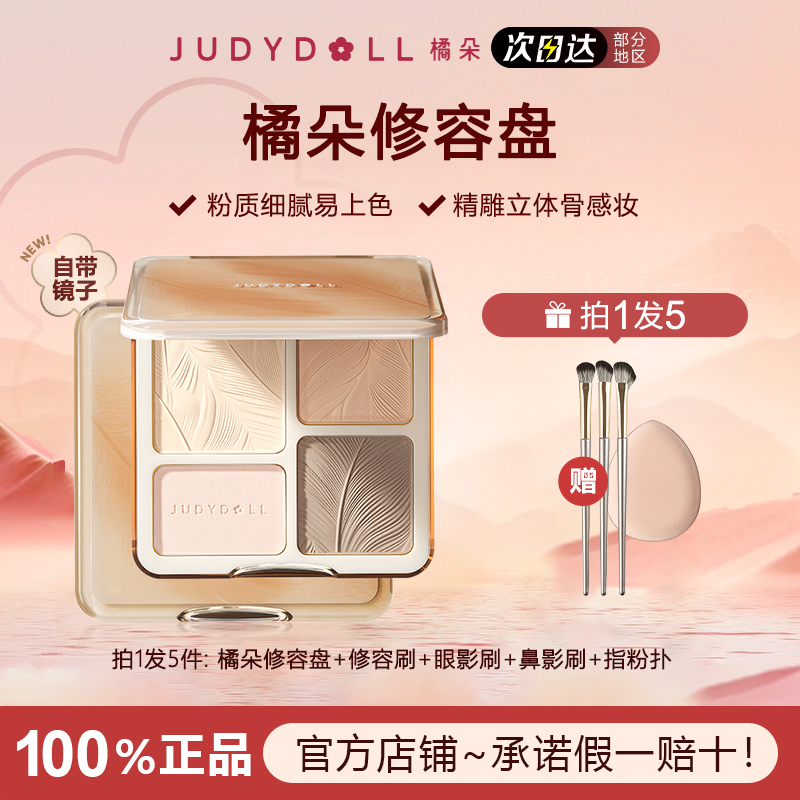 Judydoll/Judydoll Orange Blossom Contouring Palette Highlighter All-In-One Palette Four-Color Facial Brightening Matte Nose Contouring Palette Judydoll/Judydoll Orange Blossom Contouring Palette Highlighter All-In-One Palette Four-Color Facial Brightening Matte Nose Contouring Palette