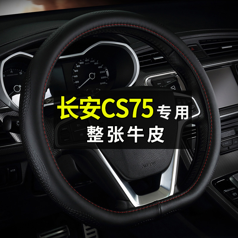 Special for Chang'an CS75 PLUS steering wheel cover genuine leather Four seasons universal car handlebar sleeve summer individuality hand-free stitch