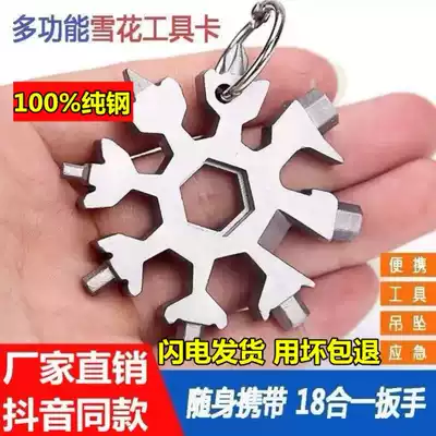 Multifunctional snowflake wrench 18-in-one Universal Stainless Steel high carbon steel plate hand hexagon portable tool set