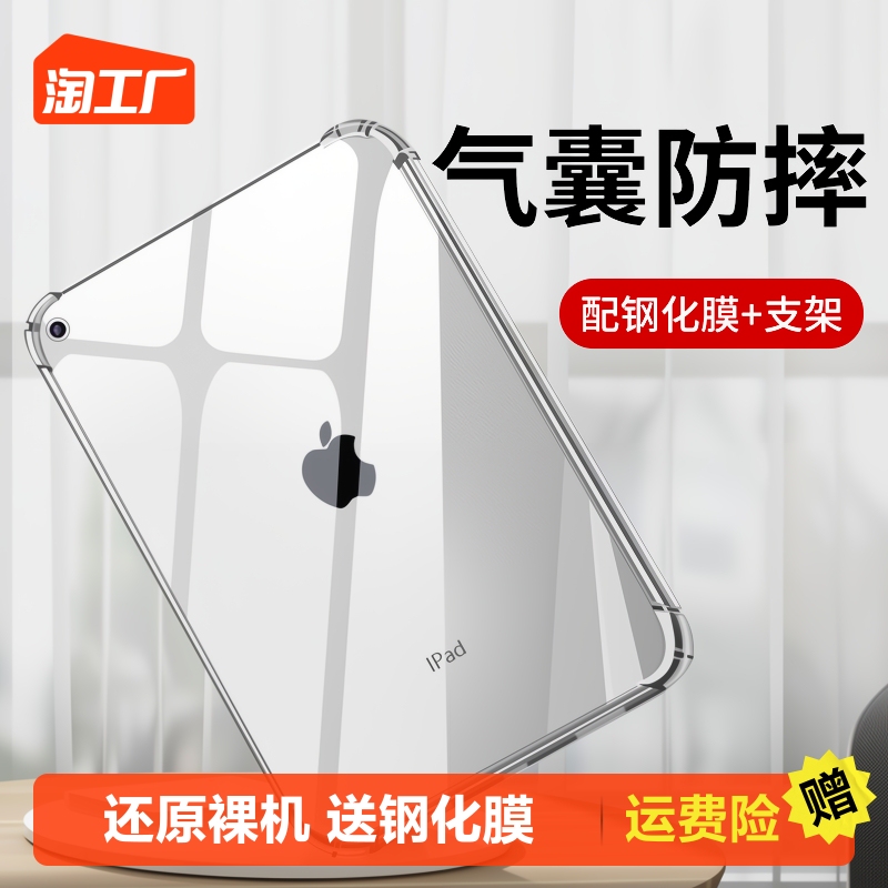 Suitable for iPad Protective Case 10Ipadpro2022 Protective Case 9Air5 Tablet Mini6 Anti-Fall 8 Computer 2021Pro7 Tenth Generation 11 Inches 4 Accessories 2020Ar3 Transparent 10.9 Eight Nine