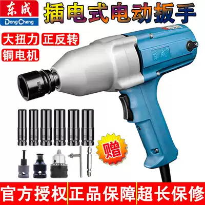 Dongcheng electric screwdriver impact plug-in handheld 220V with large torque pneumatic wrench multifunctional steam machine repair shelf