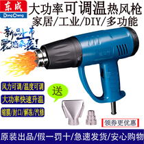  Dongcheng hot air gun 2000W adjustable temperature high power fast and slow gear film baking paint glue removal multi-function 1600W industrial