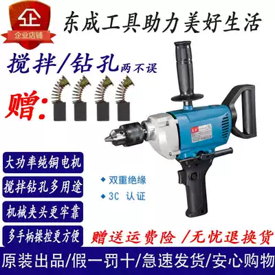 Dongcheng aircraft drill electric drill 800 watts pure copper 16A high power electric drill mixer drilling machine Eagle drill 03-13B