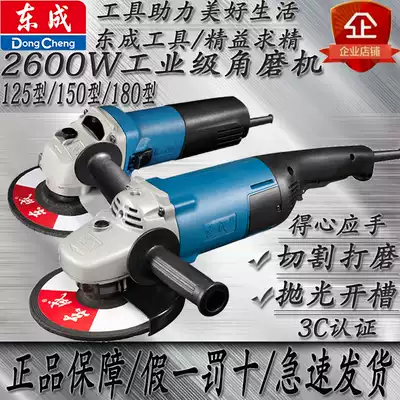 Dongcheng industrial-grade high-power 02-125B 150A 180SH large angle grinder polishing machine slotting grinding stone