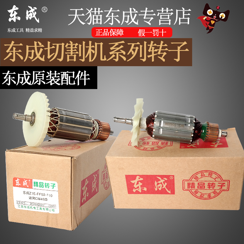 Dongcheng cutting machine rotor accessories Stone cutting machine rotor Power tool accessories Saw aluminum machine rotor stator accessories