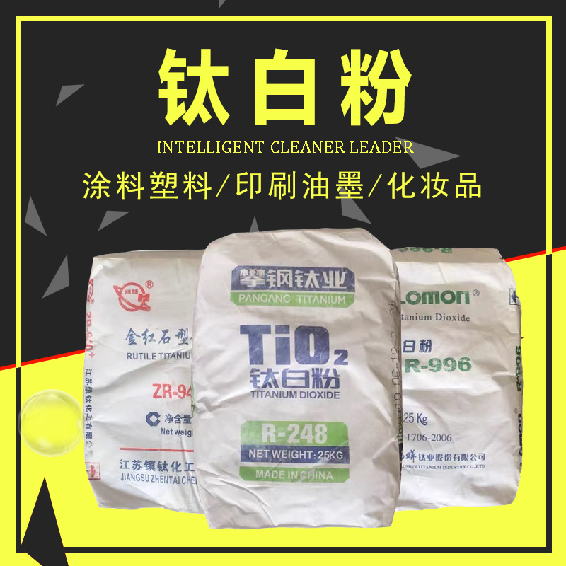 Rutile type titanium pigment R996 titanium dioxide white paint paint rubber plastic pvc whitening-Taobao