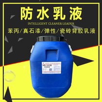 Architectural coatings styrene-acrylic emulsion silicone acrylic emulsion real stone paint js acrylic waterproof emulsion 50KG