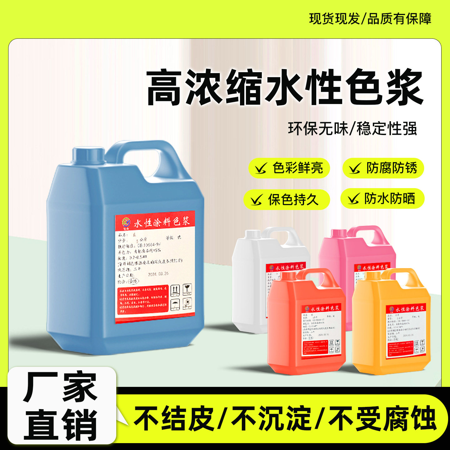 水性色浆涂料调色内墙外墙通用高浓缩色浆墙固地固乳胶漆调色色浆