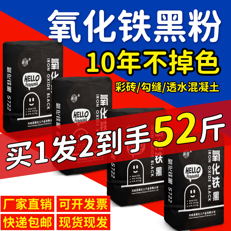 氧化铁黑粉黑色氧化铁颜料水泥上色水磨石透水彩砖混凝土调色色粉