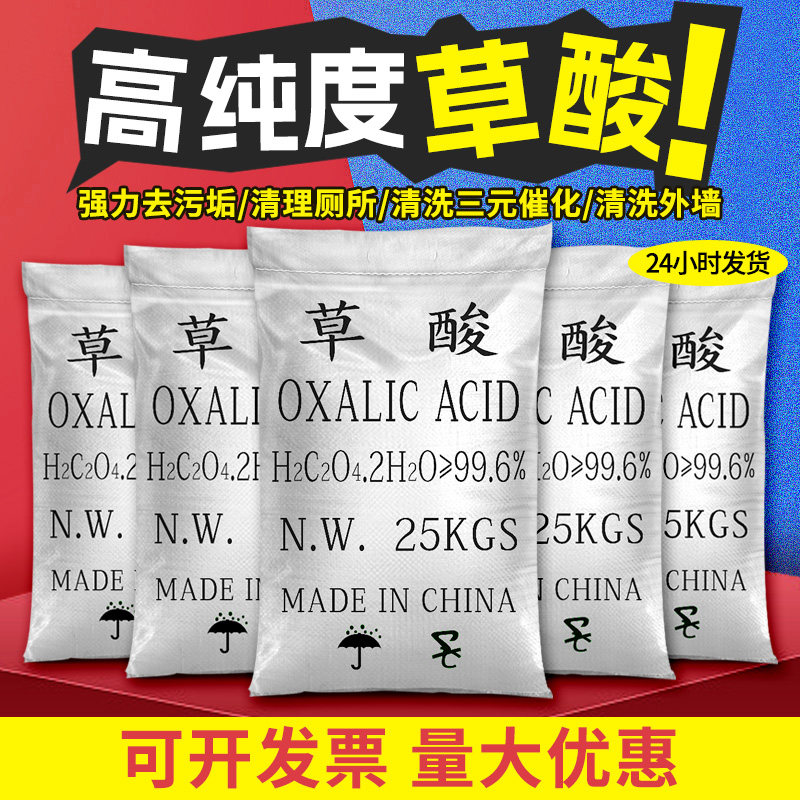 草酸清洗剂高浓度强力浓缩溶液工业去尿碱墙面洗石头瓷砖马桶除垢