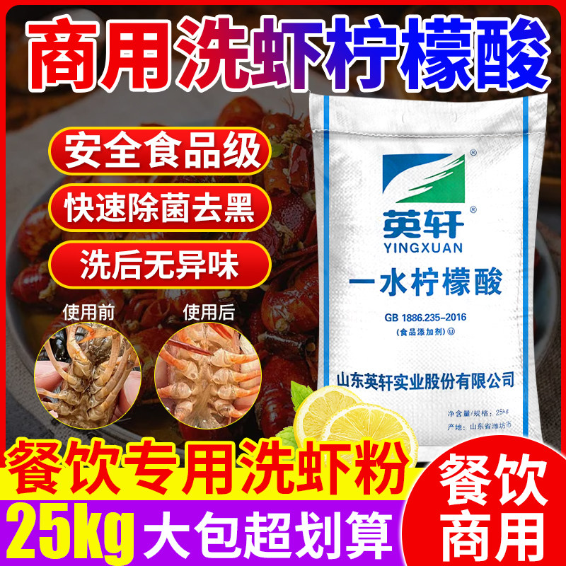 洗小龙虾粉洗虾粉清洗粉清洗剂商用柠檬酸食用食品级龙虾清洗神器