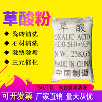 Industrial oxalic acid powder 99 5% washed stone tile rust floor toilet cleaner exterior wall glass strong decontamination