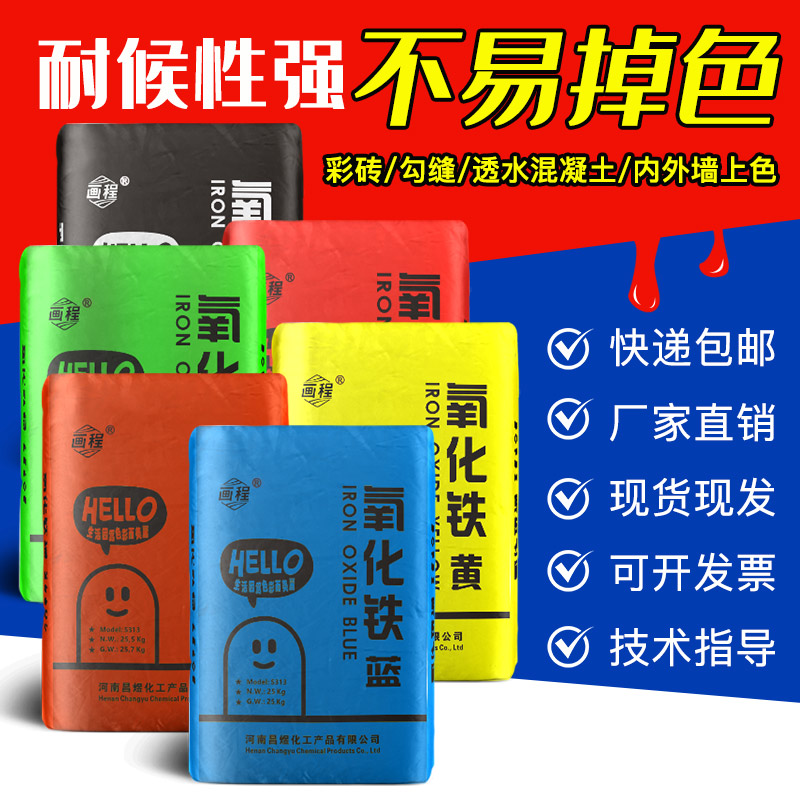 水泥调色剂氧化铁颜料粉末彩色混凝土氧化铁红黄黑绿棕橙蓝橙粉