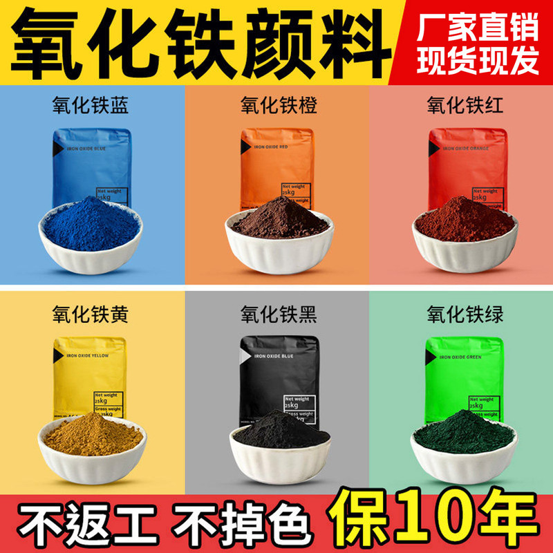 Iron Oxide Powder Pigment Cement Colorant Red Green Black Powder Flower Pot Concrete Colored Cement Color Powder Mortar Putty