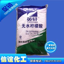 Spot supply Weifang Yingxuan food grade anhydrous citric acid acidity regulator cleaning agent descaling agent 25KG