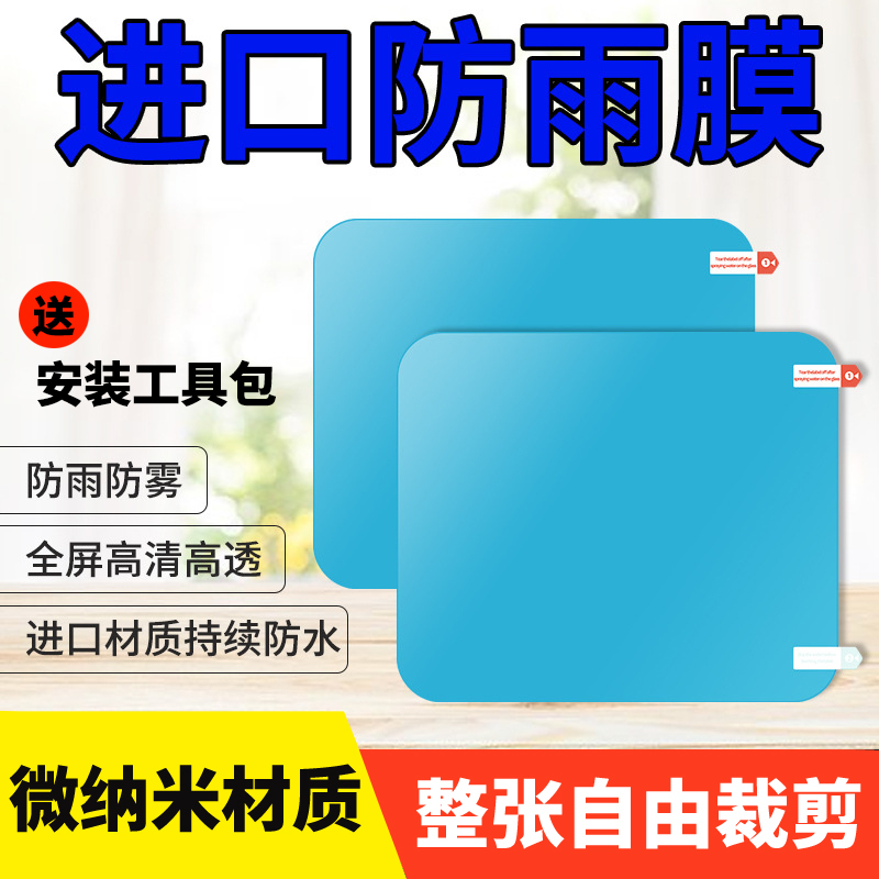 Truck and Car Rearview Mirror Rainproof Film, Free Cutting, Large Universal Side Window Car Full Coverage Waterproof and Anti-Fog Glass Film Truck and Car Rearview Mirror Rainproof Film, Free Cutting, Large Universal Side Window Car Full Coverage Waterproof and Anti-Fog Glass Film
