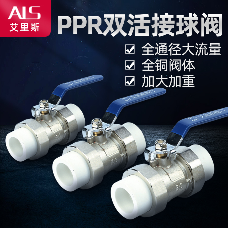 ppr double live ball valve water switch 4 points 20 6 points 25 1 inch 32 water pipe full copper hot melt valve switch joint