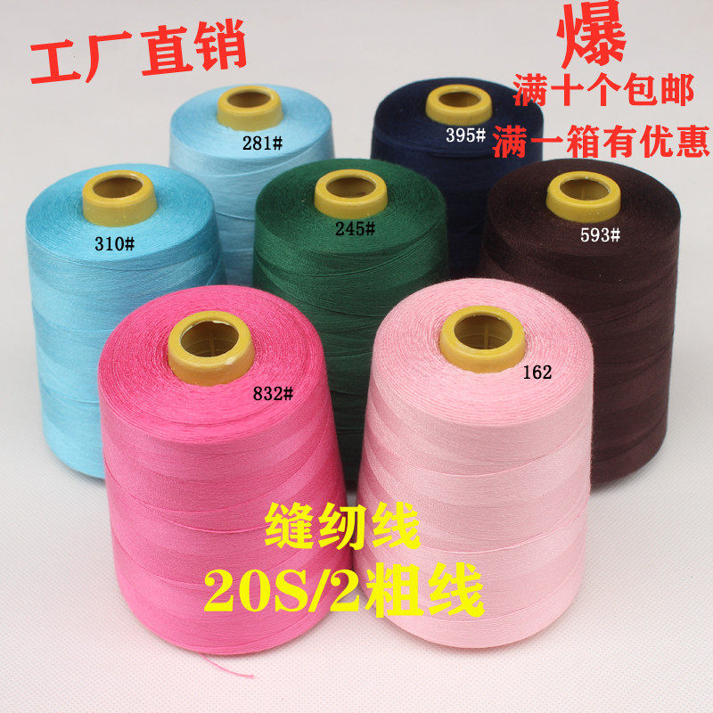 202 polyester sewing thread, pagoda thread, thick thread, large roll, clothing thread, hand sewing thread, denim thread, quilt thread
