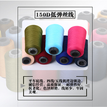 150D polyester low-play silk thread four-wire five-wire lock edge machine wire-side wire prying edge line flat car bottom line big roll