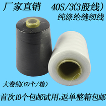 Manufacturer direct sales 403 sewing thread stitch sewing thread hand-stitched high speed sewing machine line pagoda line black white