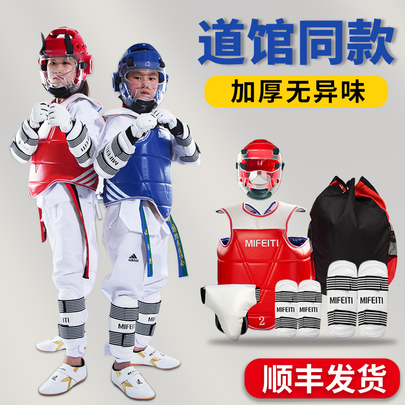 Taekwondo protective equipment full set of children's hand and foot armor, safety helmet, mask, protective clothing, six actual combat, eight or nine sets of equipment