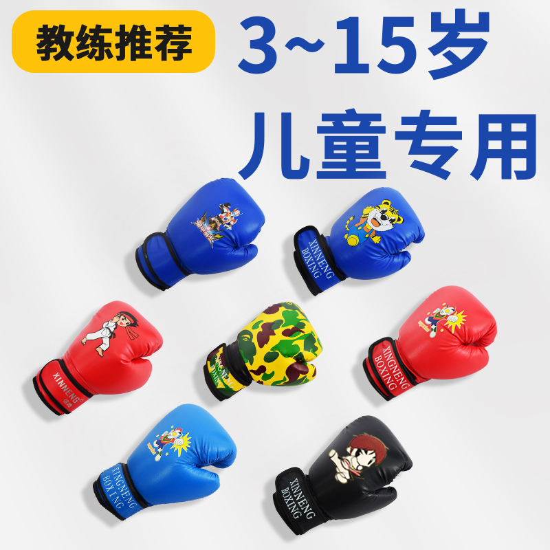 Boxing gloves, gloves, children's sanda, punching, boys, sandbags, professional children, girls, boys, and toddlers