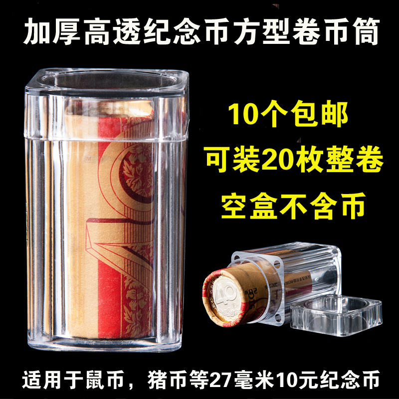 Year of the Tiger and Year of the Ox Reform Zodiac Commemorative Coin Square Protection Collection Box Coin Bucket 20 Whole Roll Thickened Coin Barrel