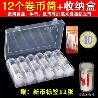 The latest issue of commemorative coin cylinder storage box Protective case 10 yuan bull coin protection box roll coin barrel square barrel anti-oxidation