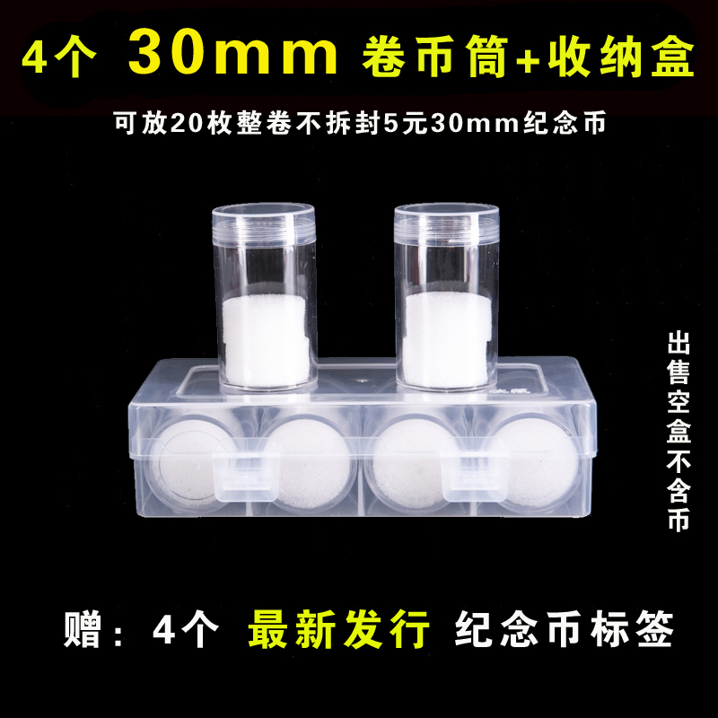 5 yuan commemorative coin drum coin barrel 20 pieces 30mm whole volume protection case barrel collection containing anti-oxidation cylinder barrel box