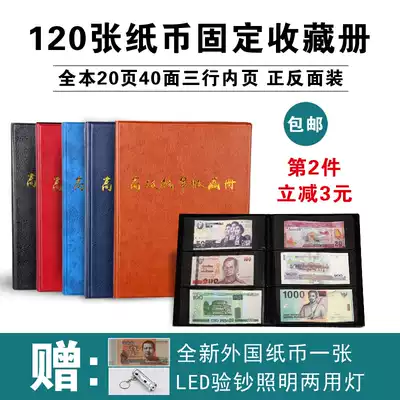 120 large-capacity coin banknotes collection of RMB banknotes commemorative banknotes collection and protection booklet