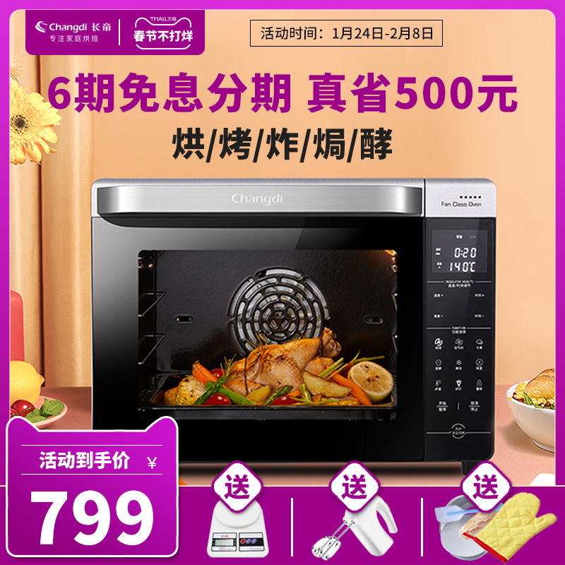 Changdi F32 air fryer oven wind stove home multi-functional fried baking in one electronic version of the electric oven 32 liters