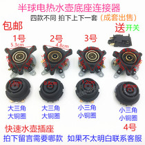 Hemisphere electric kettle base accessories electric kettle base thermostat temperature control switch connector coupler socket