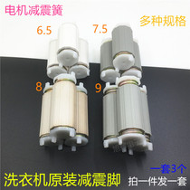 Washing machine original shock absorber spring semi-automatic washing machine spin-dry bracket shock absorber spin-dry motor spring dehydration leg