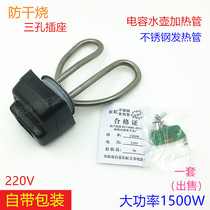 Electric kettle heating pipe accessories kettle electric heating pipe kettle core stainless steel anti-dry burning 1500W heating pipe