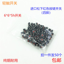 Tact switch 6*6*5 copper foot Red Button 4 foot micro switch induction cooker red head button small Switch accessories