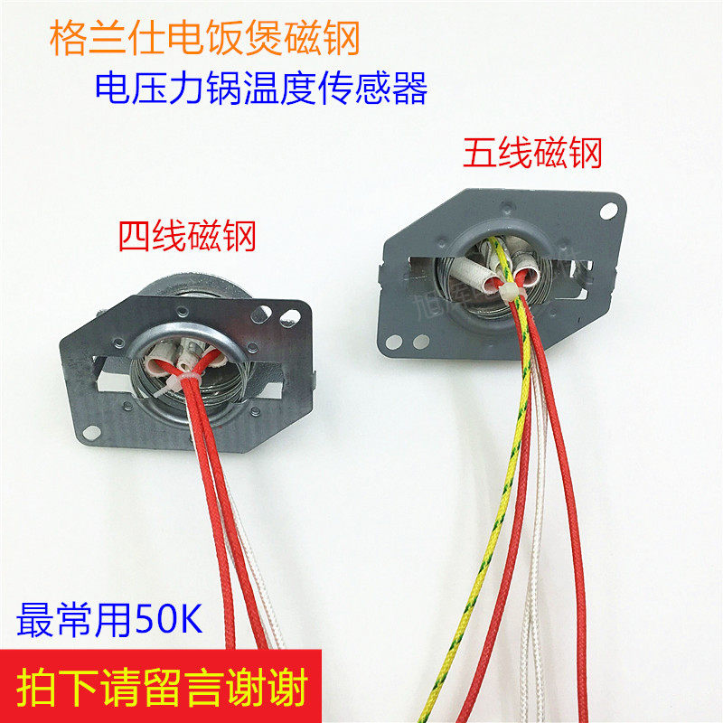 Grande Rice Cooker Temperature Sensor Accessories General Pressure Cooker Bottom Four Line Five - Line Thermostat Magnetic Steel