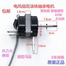 Electric fan double ball bearing motor 18 inch remote control floor fan wall fan universal SF-40 motor 60W motor head