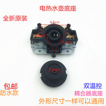 Electric kettle accessories electric kettle base waterproof dual thermostat connector coupler thermostat switch socket