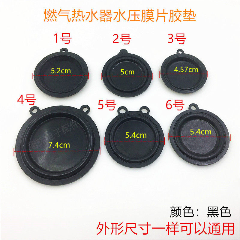 Beauty gas water heater Water pressure diaphragm 5 4cm Universal water diaphragm Sprinkler Linkage Valve Membrane Leather Plastic Cushion Accessories