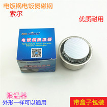 Rice cooker accessories Sol rice cooker rice cooker round magnetic steel Universal rice cooker temperature limit thermostat accessories