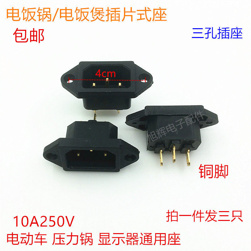 Electric cooker socket accessories electric cooker electric cooker electric pressure electric pressure cooker insert-piece three-hole copper foot socket foot