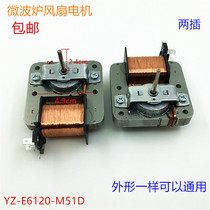 Beauty Microwave Fan Motor Hood Extremely Asynchronous Motor YZ-E6120-M51D Heat Dissipation Fan Motor