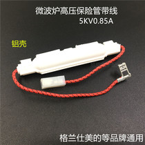 Galanz microwave oven high pressure insurance ribbon Shell Belt Line 0 85A microwave oven high pressure fuse fittings