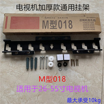 LCD TV hanger M-type 018 thickened universal bracket wall hanging universal Konka Changhong Hisense Skyworth