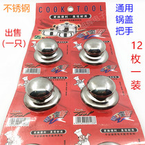 Rice pot steamer steamer lid top bead handle stainless steel pot lid button pot cap screw cap cap screw pot cover grip accessories